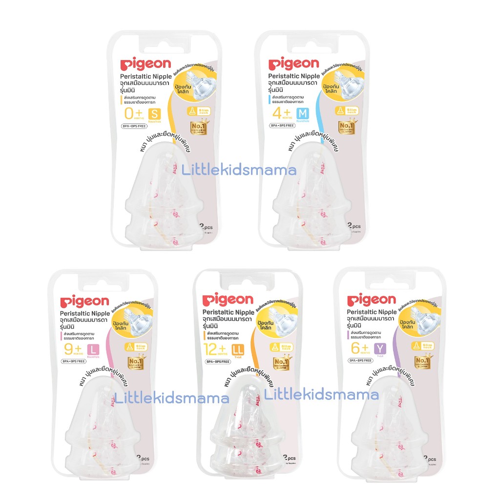 จุกเสมือนนมมารดาคอแคบ Pigeon (พีเจ้น) รุ่นมินิ Peristaltic Nipple Mini แพ็ค 2 ไซส์ S M L LL Y