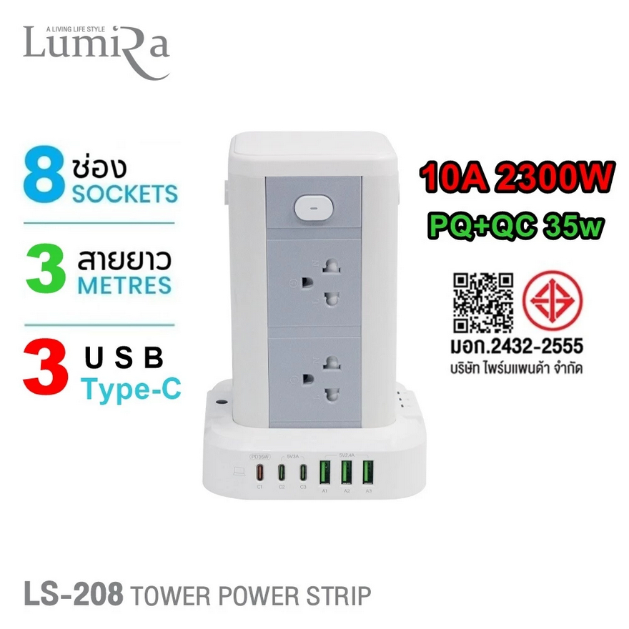 LUMIRA LS-208 รางปลั๊กไฟทาวเวอร์ 8 ช่อง 4 สวิตซ์ 3USB/3USB-C หัวปลั๊ก 3 ขา ความยาวสาย 3 เมตร ผ่าน มอก