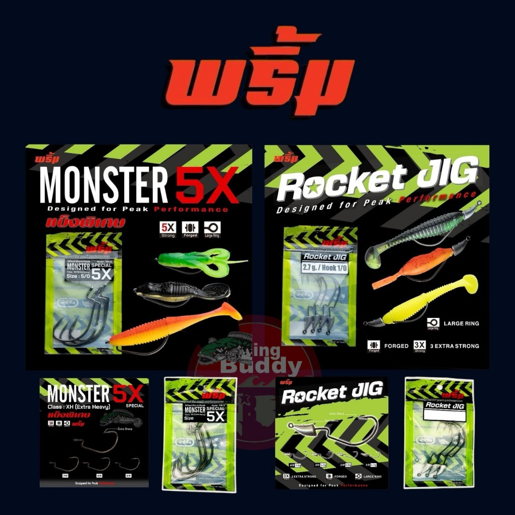 ตะขอเบ็ด Primp พริ้ม ROCKET JIG และ MONSTER SPECIAL 5X  หัวจิ๊ก เบ็ดหนอน ตัวเบ็ดหนอน
