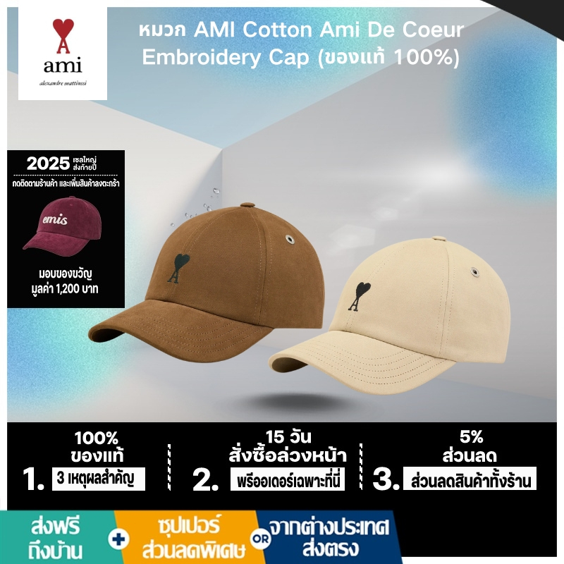 หมวก AMI Cotton Ami De Coeur Embroidery Cap (ของแท้ 100%)