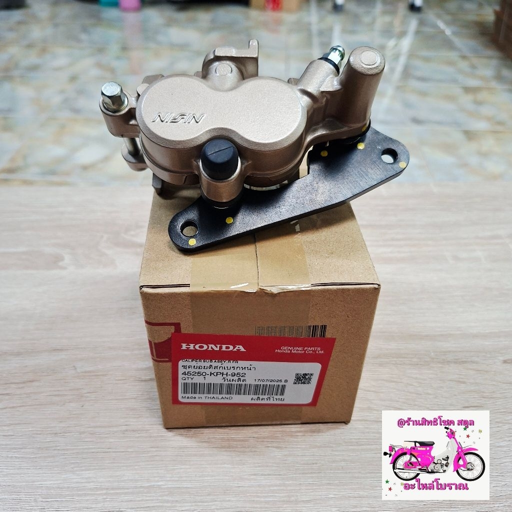 แม่ปั้มดิสก์เบรกล่าง[45250-KPH-951]แท้ศูนย์/wave125I/wave125R/wave125S/wave125X/wave100/wave110/wave