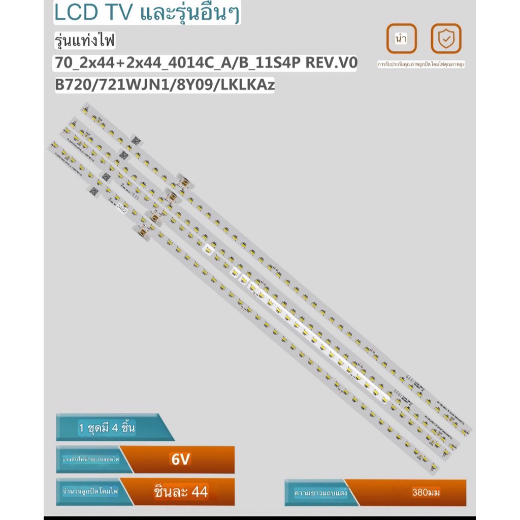 หลอดไฟแบ็คLED 4T-C70AL1X 4T-C70AH1X SHARP 70 นิ้ว 4TC70AL1X 4T-C70AL1 C70AL1X 4TC70AH1X 4T-C70AH1 C7