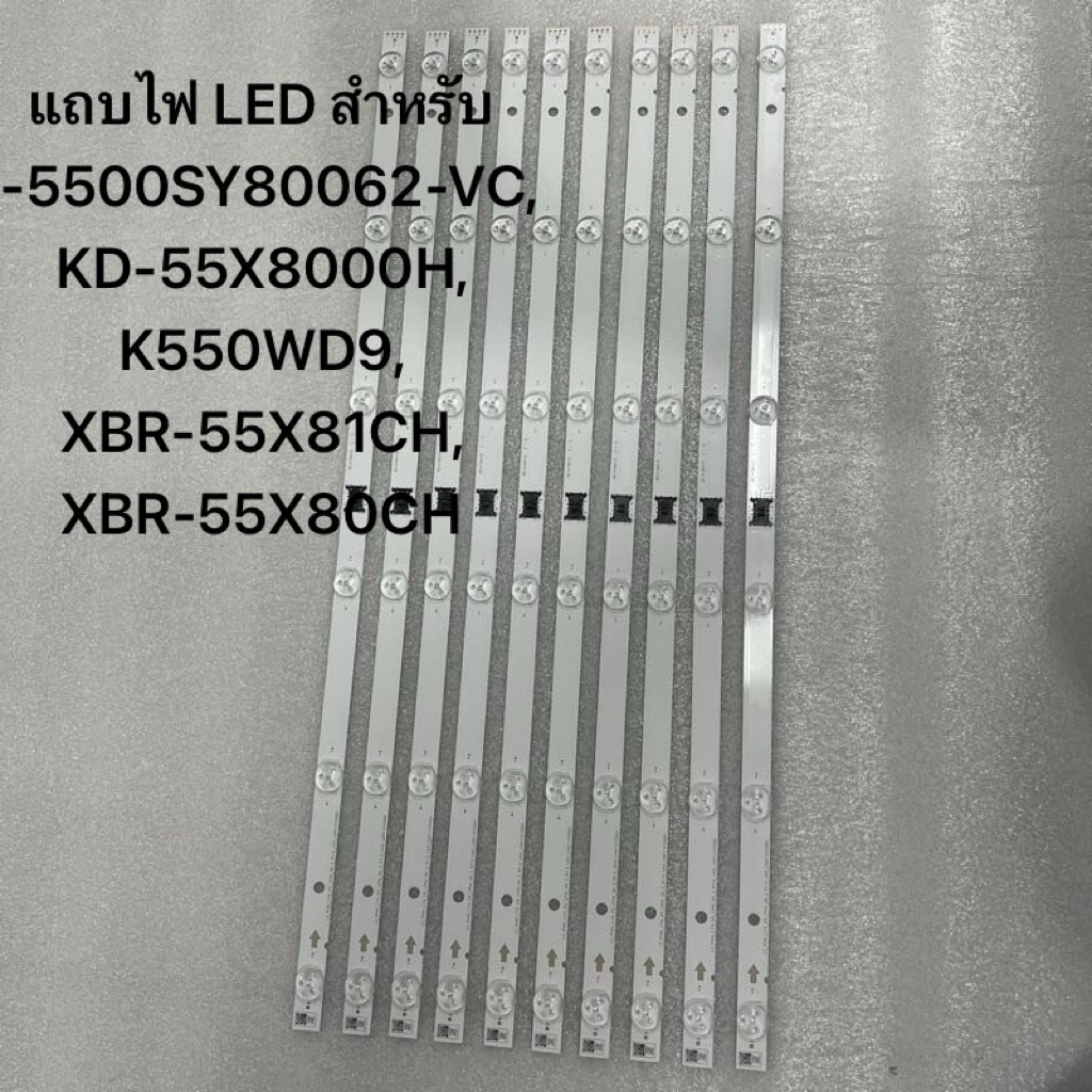 SONY55TVแถบไฟ LED สำหรับ I-5500SY80062-VC, KD-55X8000H, K550WD9, XBR-55X81CH, XBR-55X80CH