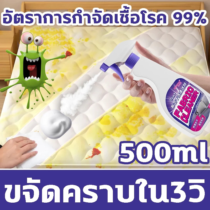 ✨ สเปรย์ซักแห้ง ✨สเปรย์ทำความสะอาดที่นอน ขจัดคราบใน เพียงเช็ดหลังฉีด กำจัดคราบใช้เวลาเพียง1วิ 500ML