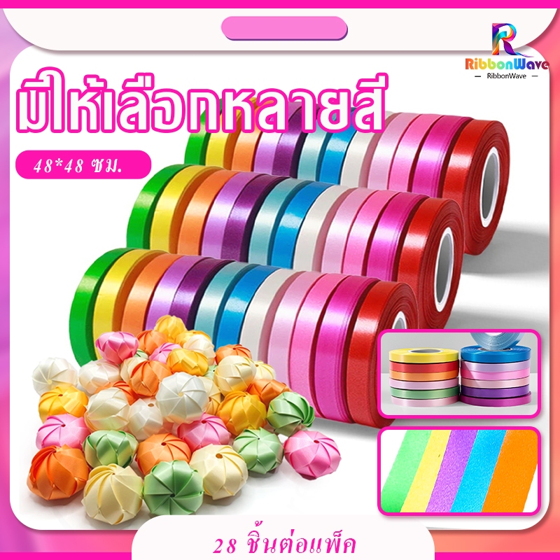ริบบิ้นสีพื้น กว้าง 1.2cm ความยาว 22 เมตร (25 หลา) สีสันสดใส เข้ากับของตกแต่งได้ง่าย ตกแต่งงานแต่งงาน หน้าร้าน ใ
