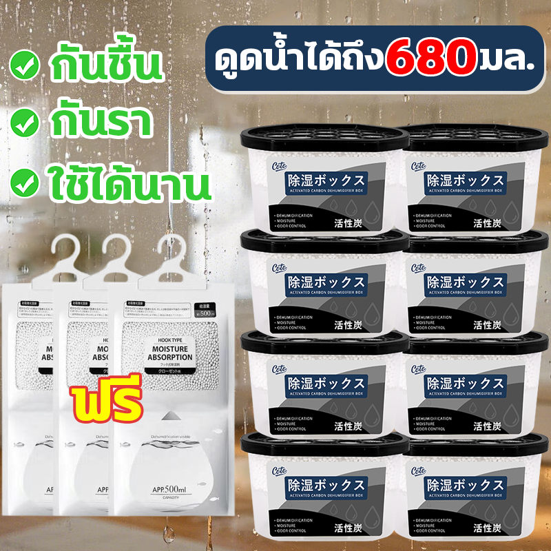 🎁💦กล่องดูดความชื้น 12ชิ้น 680มล กล่องดูดชื้น เทคโนโลยีใหม่  ดูดซับเร็ว แก้ปัญหาความชื้นทั้งบ้าน แถมฟรี! ถุงดูดความชื้น