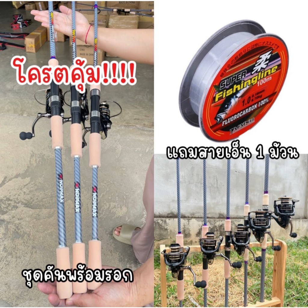 ชุดคันโนว่าแม็ก ตกหน้าดิน,สปิ๋ว,ตีเหยื่อปลอม คัน+รอก แถมฟรีสายเอ็น 1 ม้วน
