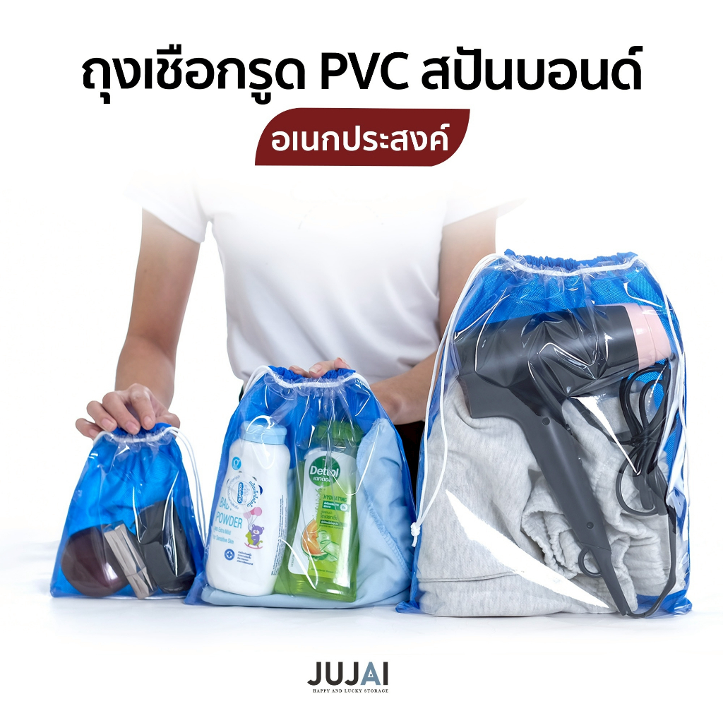 ถุงเชือกรูดใส่ของอเนกประสงค์ วัสดุ PVC สปันบอนด์ มี 3 ไซส์