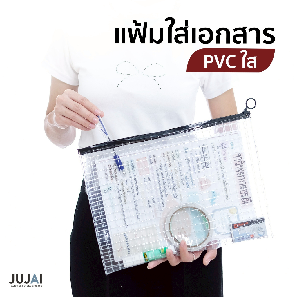 ซองใส่เอกสาร A4 มีซิปล็อครูดปิด วัสดุ PVC ใส และ ใสลายตาข่าย