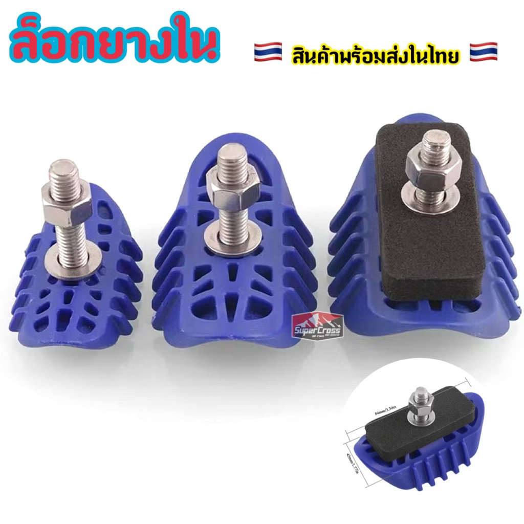 Rim lock / ล็อกยางในใส่ได้ทุกรุ่น CRF KLX DTX WR KTM HUSKY (พร้อมส่งในไทย)