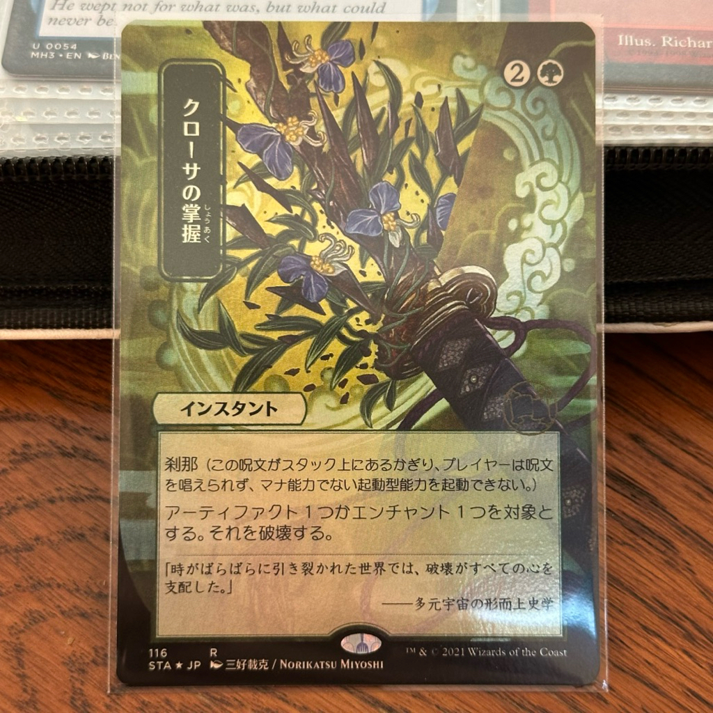 Strixhaven Mystical Archive JPN Foil: Krosan Grip (116 - JPN Alternate Art)