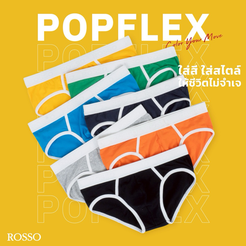 (1แถม1)Rossoรุ่นPop Flex ใส่สบาย ดีไซน์เป้า3Dรองรับสรีระ ผ้าCottonนุ่ม งานดี เก็