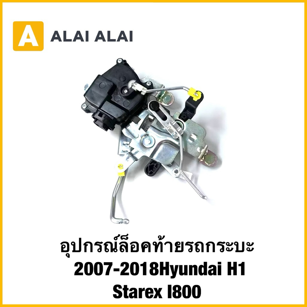 【S021】อุปกรณ์ล็อคท้ายรถกระบะ สําหรับ 2007-2018Hyundai H1 Starex I800