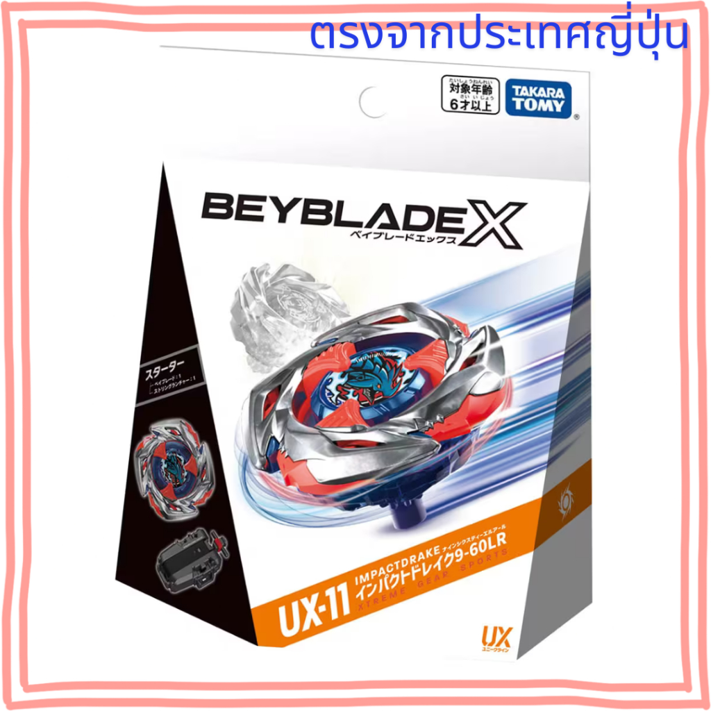 BEYBLADE เบย์เบลด X UX-11 สตาร์เตอร์ อิมแพ็ค เดรก 9-60LR สินค้าของแท้ 100%【ตรงจากประเทศญี่ปุ่น】