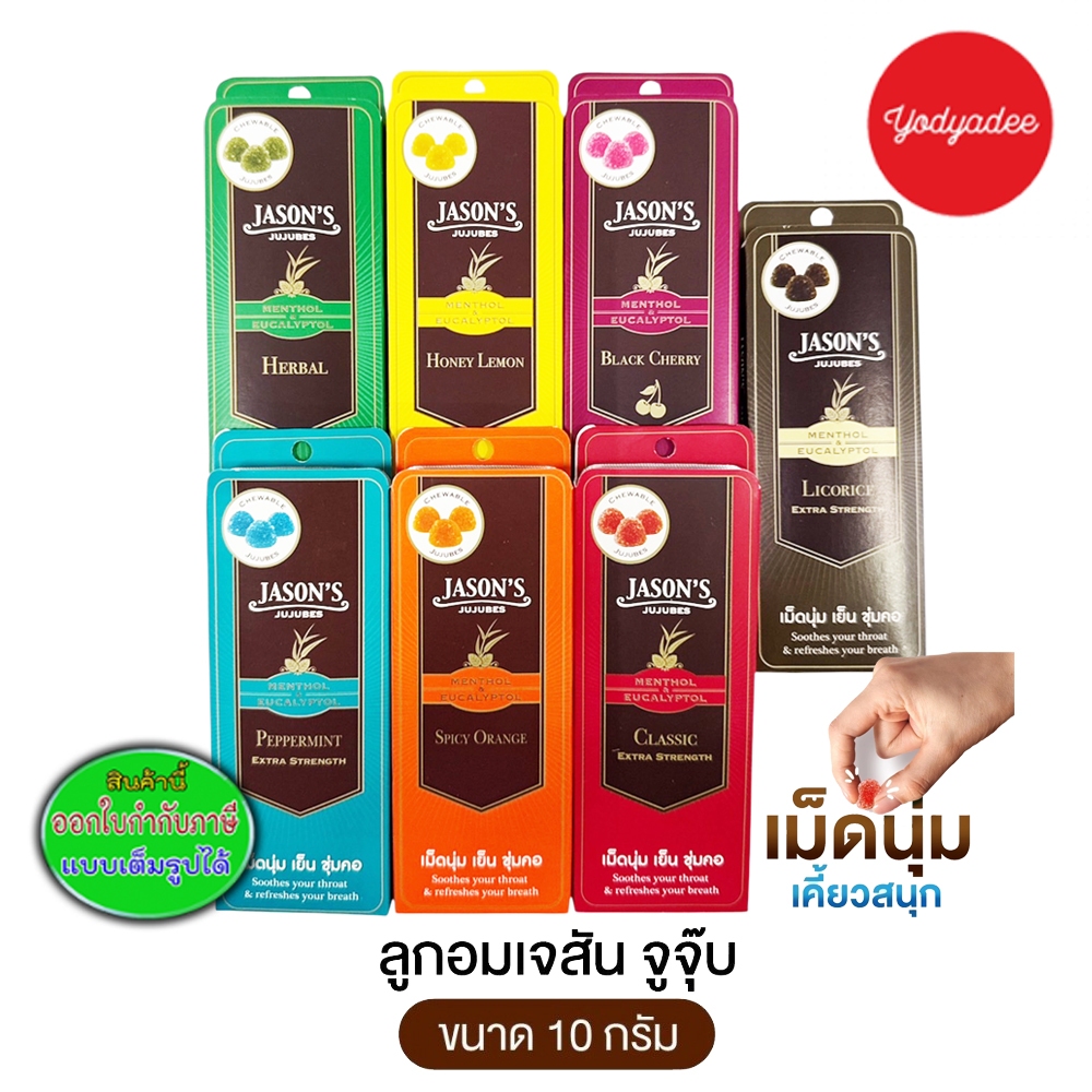 Jason's Jujubes เจสัน จูจุ๊บ ลูกอมเมนทอล และยูคาลิปตอล แผง 10 กรัม