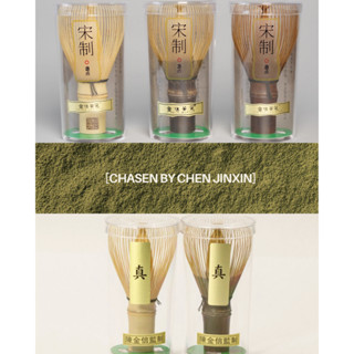 Chasen แปรงตีชาไม้ไผ่ตัวออริจินอล – งานปราณีต โดยอาจารย์เฉิน…