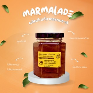 แยมมาร์มาเลด สินค้าออร์แกนิคจากฟาร์ม