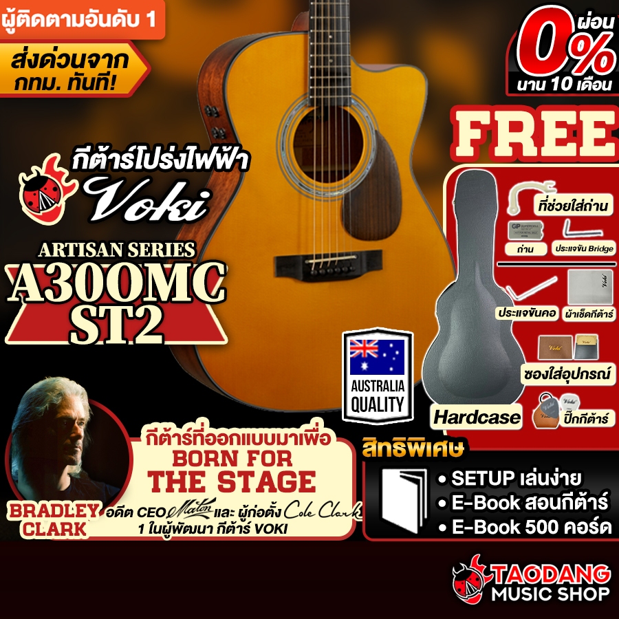 Voki A30OMC EQ ST2 กีต้าร์โปร่งไฟฟ้า Voki EQ Electric Acoustic Guitar - เต่าแดง