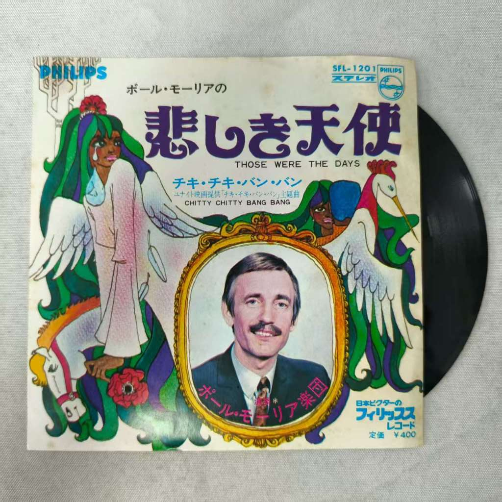 THOSE WERE THE DAYS - CHITTY CHITTY BANG BANG  ขนาด 7 นิ้ว LP WW4