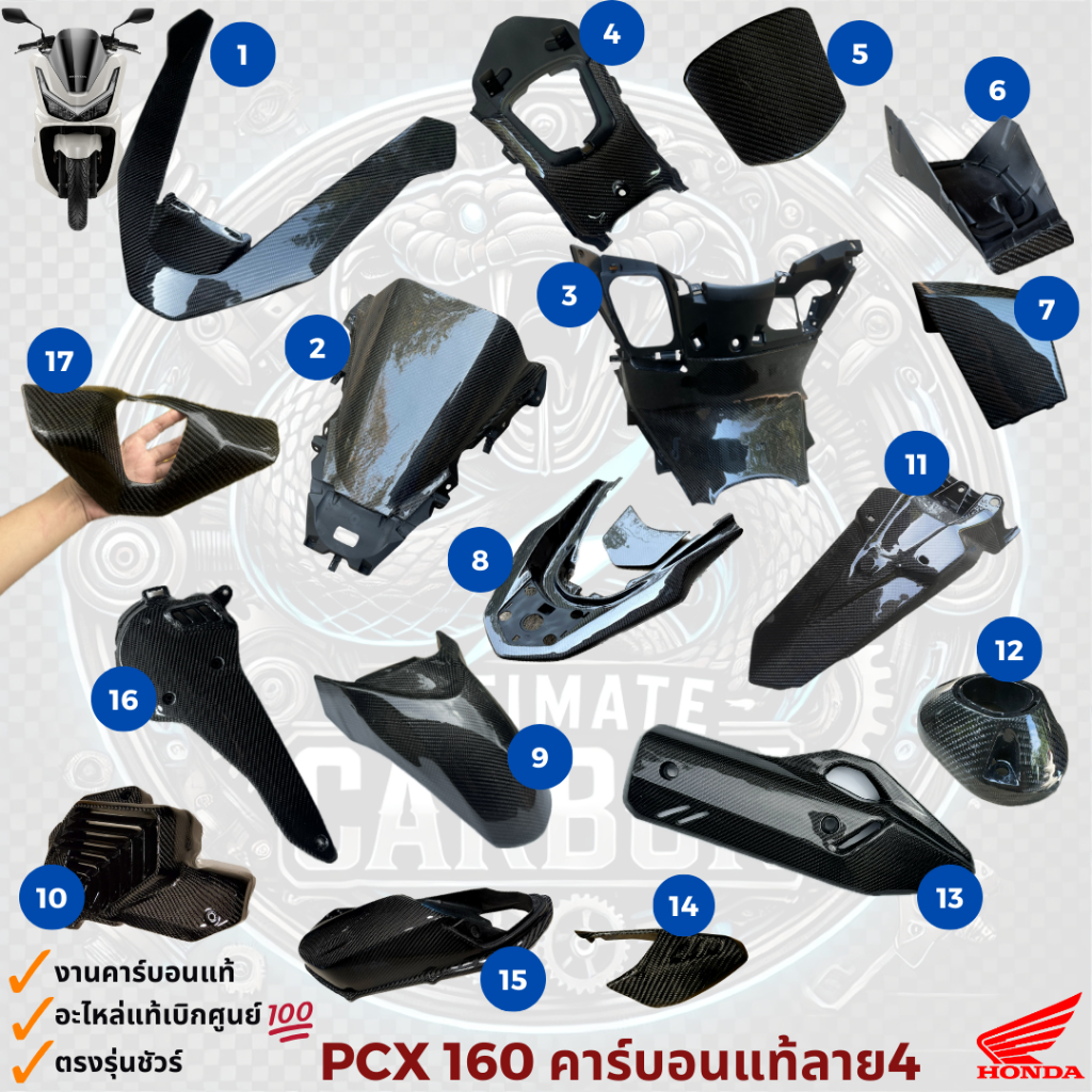 อะไหล่คาร์บอนแท้ลาย4 PCX160 ปี2025 ขึ้นไป อะไหล่เบิกศูนย์ฮอนด้าแท้