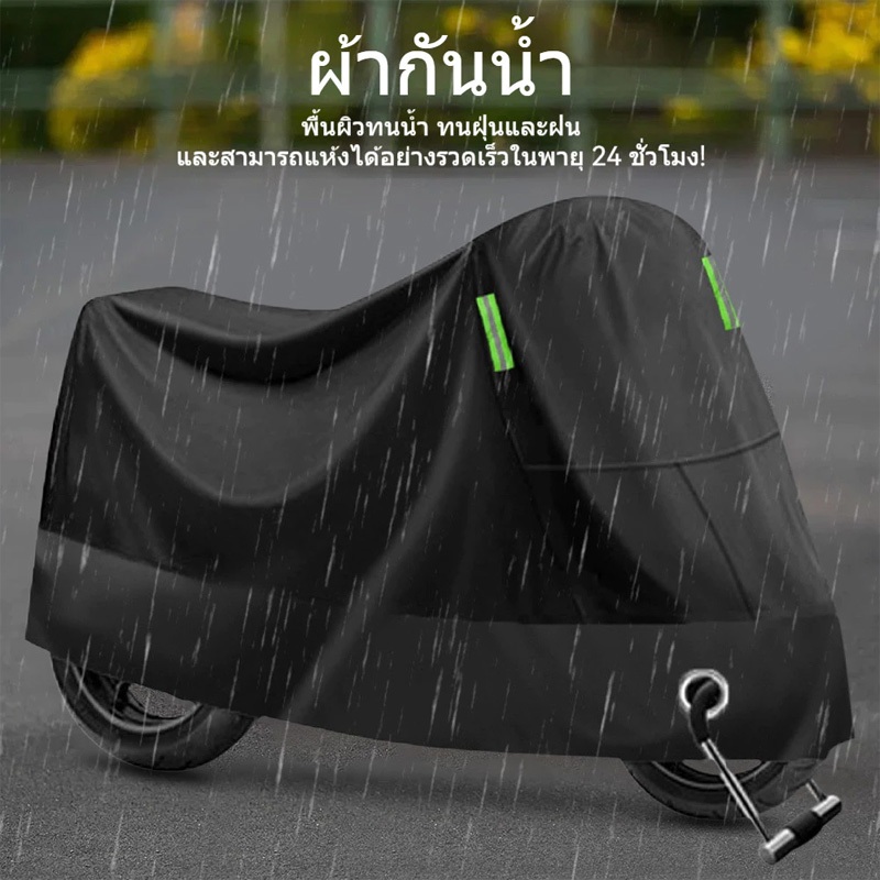 ผ้าคลุมรถมอเตอร์ไซค์ ผ้าคลุมรถ หนาดี ทนทาน หนา 3 ชั้น ผ้าคลุมรถ รถจักรย านยนต์กันน้ำกั นฝนกันฝุ่นป้อ - รูปที่ 2
