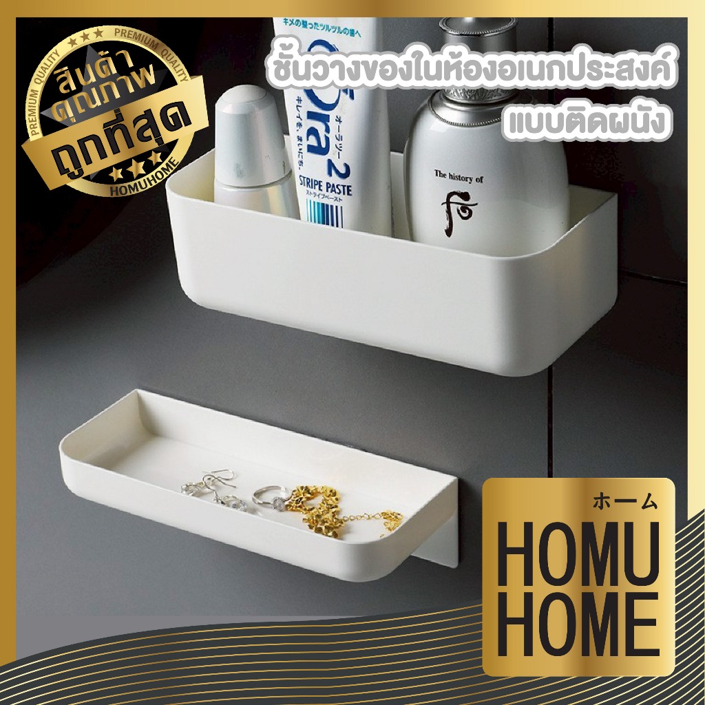【HOMUHOME ホーム】ชั้นวางของในห้องน้ำติดผนัง รับน้ำหนักได้เยอะ แข็งแรง ประหยัดพื้นที่ TZ1 GB CTN112