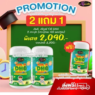 Auswelllife DHA สำหรับเด็ก Algal Oil DHA 350 mg. 1 กระปุก 60 แคปซูล