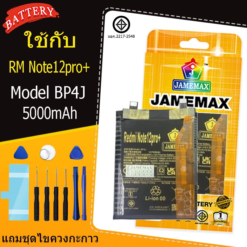 ของแท้ RedMi Note12pro+ แบตเตอรี่รุ่น Model  BP4J ไขควงฟรี