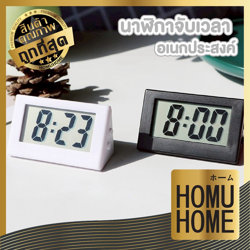 HOMUHOME【ถูกที่สุด】นาฬิกาตั้งโต๊ะ นาฬิกาดิจิตอล LCD จับเวลา (ไม่มีนาฬิกาปลุก) EE84 GE GR
