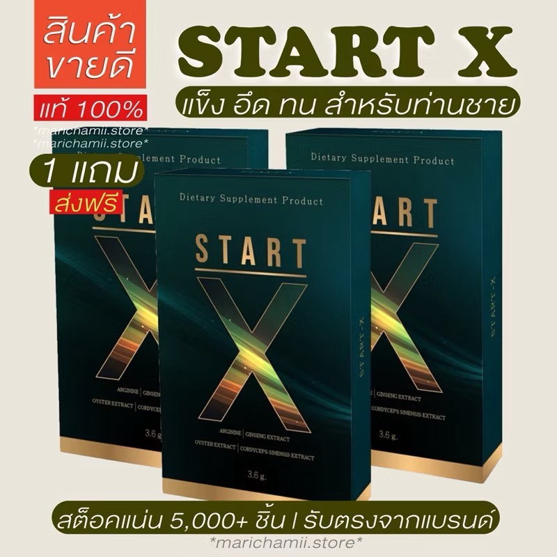 3 กล่อง Start-x สต๊าทเอ็กซ์