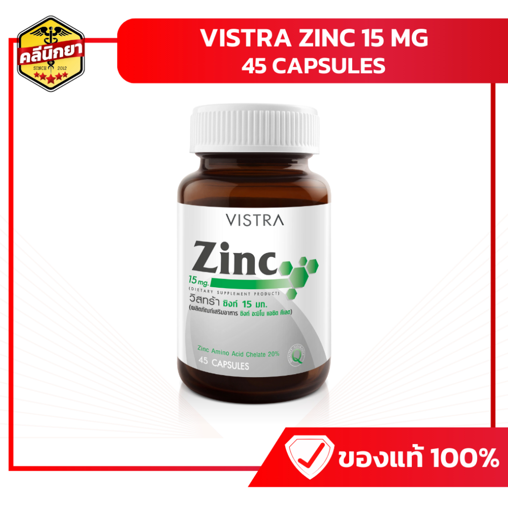 Vistra VISTRA Zinc เสริมสร้างภูมิคุ้มกัน รักษาสิว 45 เม็ด