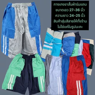 กางเกงขาสั้น กางเกงคนแก่กระเป๋าข้าง คนหนุ่มกีฬา SPORT สายรูดเอวยาง กางเกงผู้ชาย