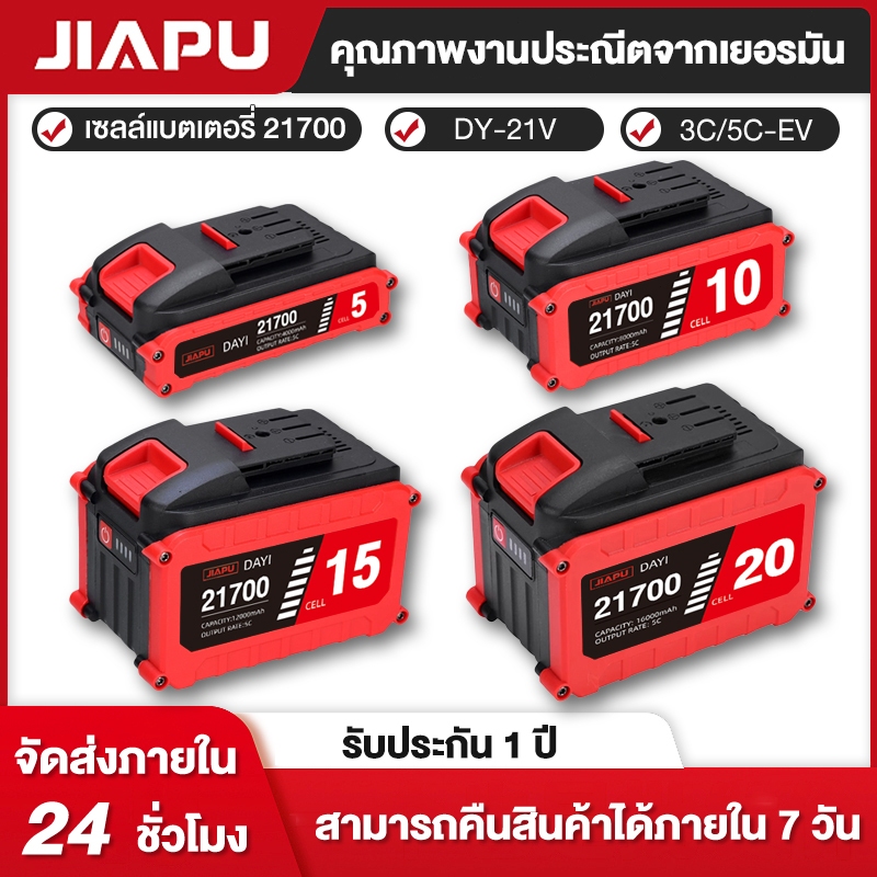 JIAPU DY-21V 3C/5C 5/10/15/20เซลล์ 21700 แบตเตอรี่ ความจุแบตเตอรี่ลิเธียมสำหรับ Tanzu JIAPU 21700 Ba