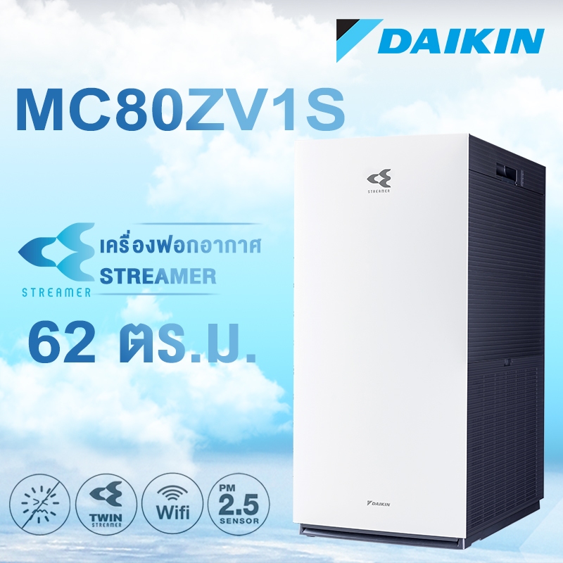 เครื่องฟอกอากาศ ไดกิ้น Daikin (รุ่นใหม่) MC80ZV1S สำหรับห้องขนาดไม่เกิน 62 ตร.ม. ส่งฟรี