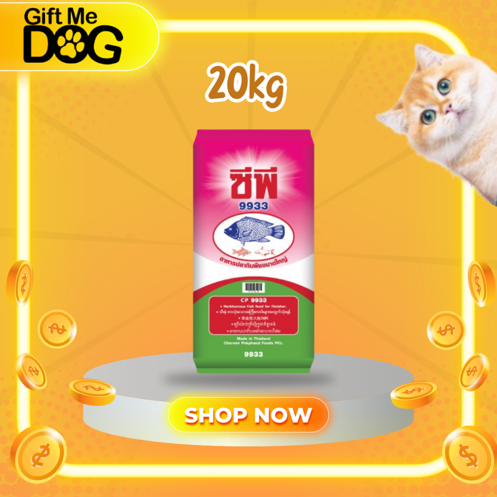 อาหารปลาซีพี9933 (cp9933)  สำหรับปลาหลายชนิด ปลากินพืช ขนาดเม็ดใหญ่ 20kg