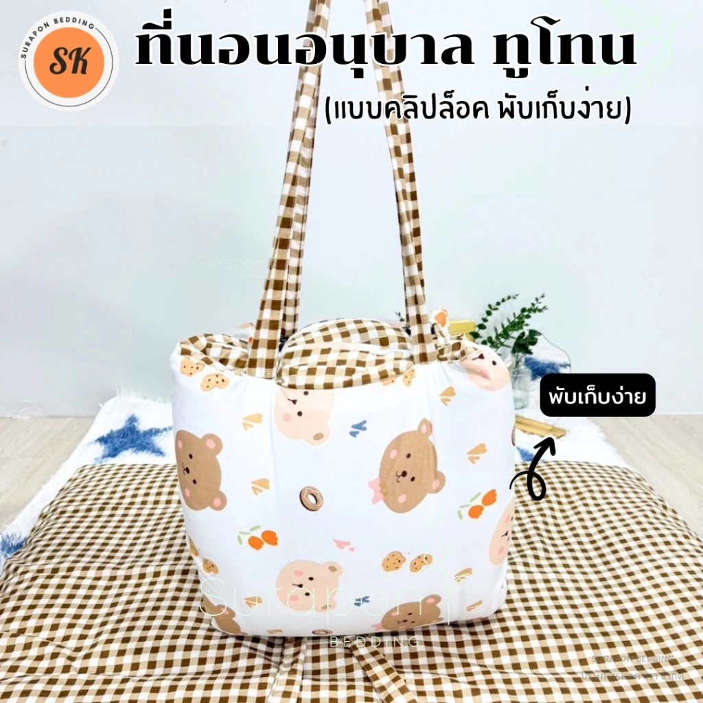 ที่นอนเด็กอนุบาล Suraphon ทูโทน แบบคลิปล็อค ขนาด 80x110 ซม thumbnail 6