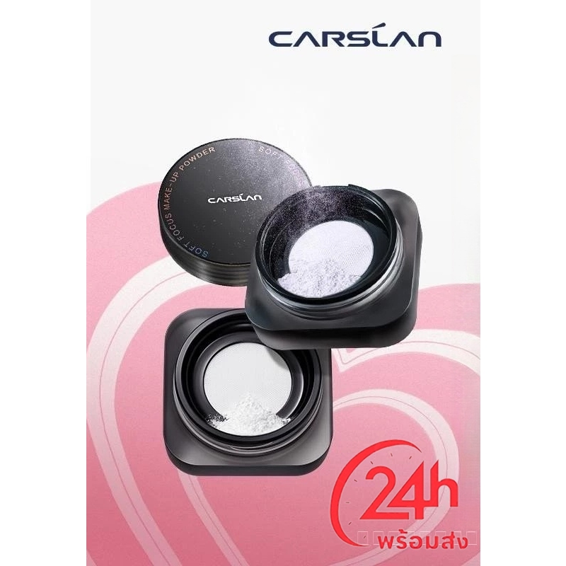 CARSLAN แป้งฝุ่นคุมมัน1.0 24H แป้งเนื้อแมทท์ ติดทนนาน ไม่หลุดง่าย ควบคุมความมันทั้งวัน แป้งพาวเดอร์ 