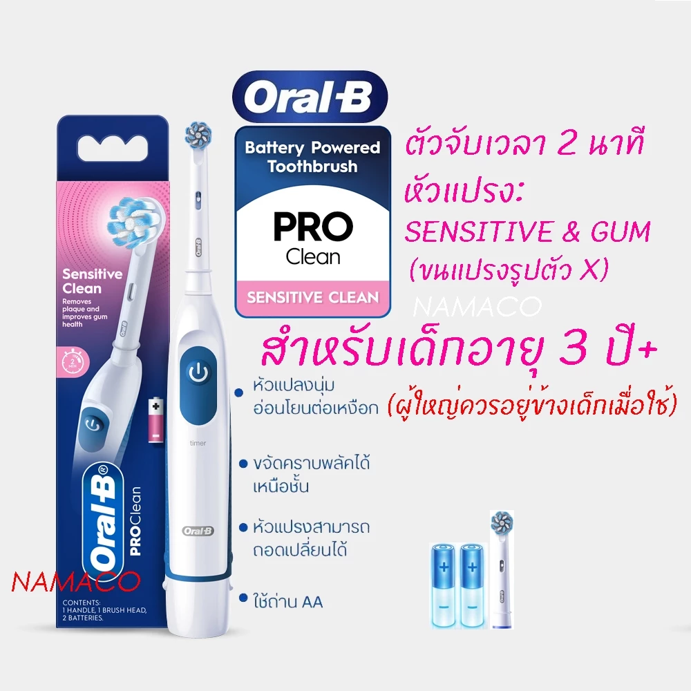 Oral-B Electric Power Toothbrush Pro Clean sensitive & Gum ออรัลบี แปรงสีฟันไฟฟ้า โปร กัมแคร์