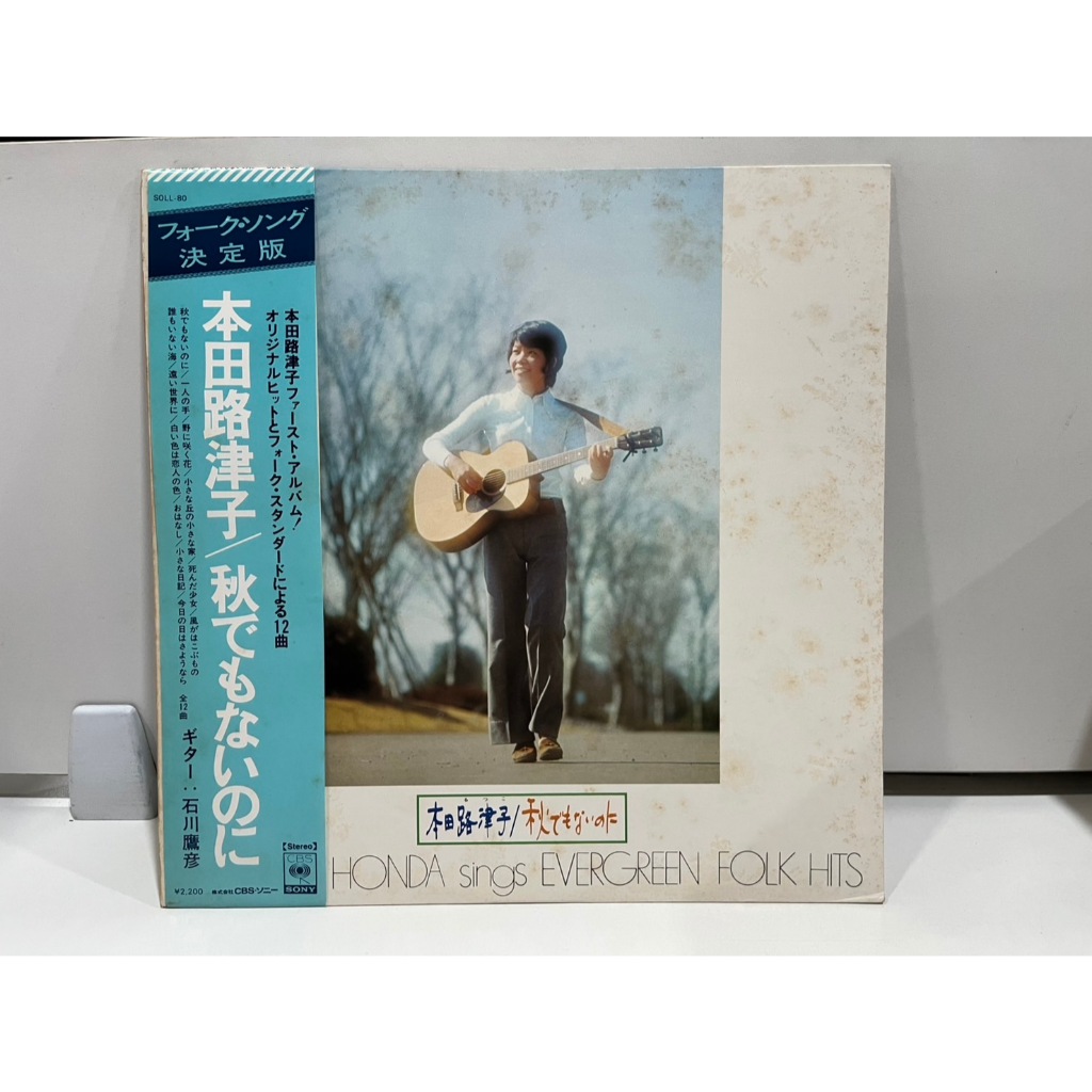 1LP Vinyl Records แผ่นเสียงไวนิล 本田路津子/秋でもないのに SOLL-80   (J5C45)