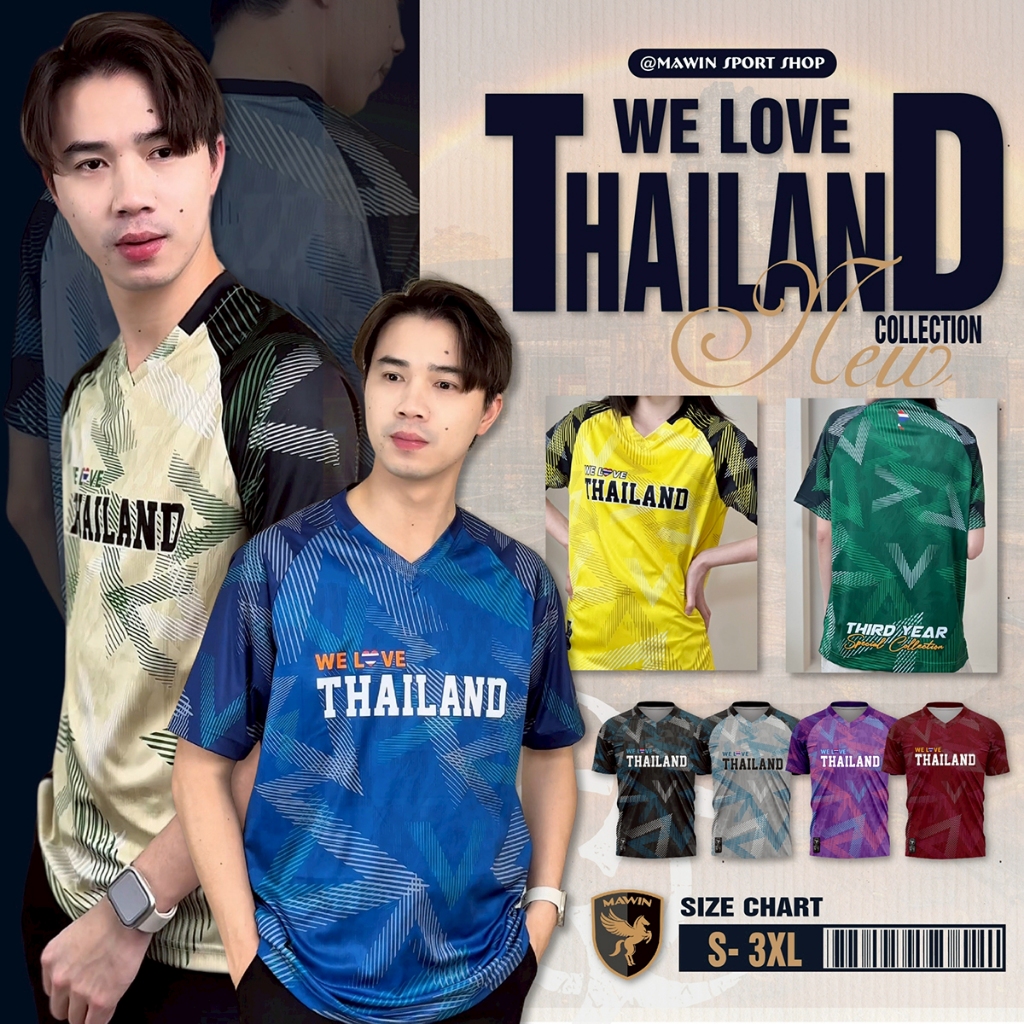 MAWIN เสื้อยืดคอวีพิมพ์ลาย We Love Thailand ก้าวสู่ปีที่3 ไปกับ MAWIN SPORT SHOP