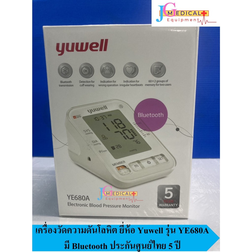 เครื่องวัดความดันโลหิต ยี่ห้อ Yuwell รุ่น YE680A มี Bluetooth ประกันศูนย์ไทย 5 ปี