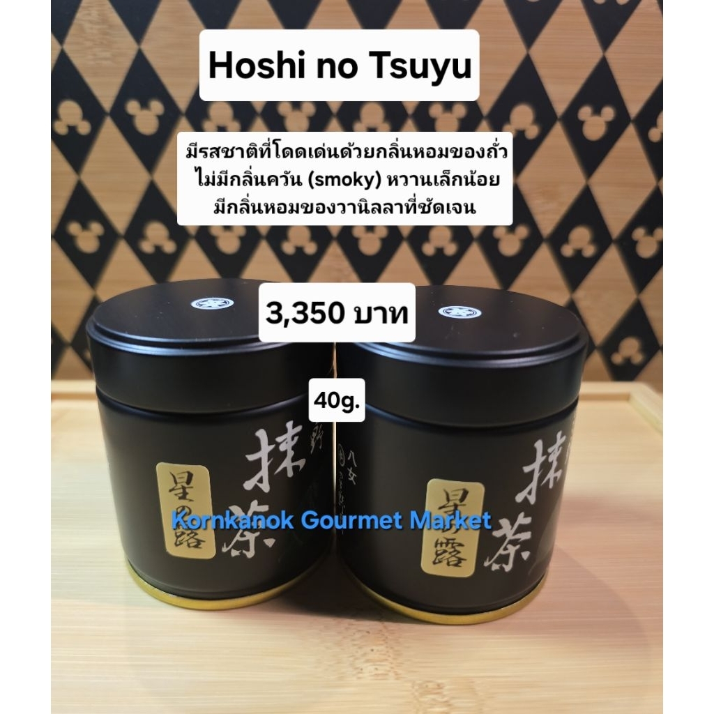 HOSHINO Hoshi no Tsuyu 40g.