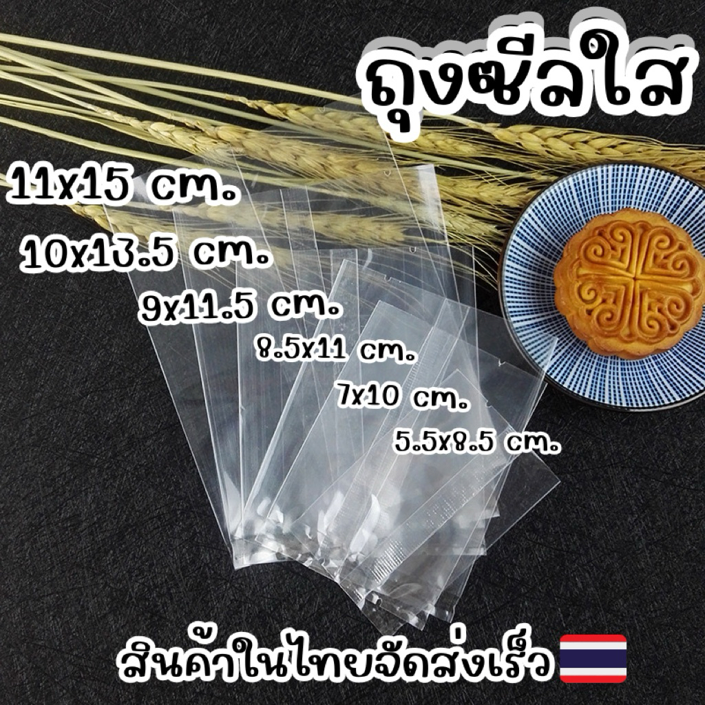 ถุงซีลใส ถุงคุกกี้ใส บรรจุ 97-100ชิ้น/แพ็ค ถุงขนาดเล็กแบบใส (หลายขนาด) สินค้าในไทยพร้อมส่ง ถุงใสมีที่ฉีกด้านบน