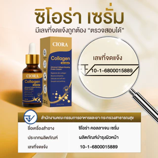 ซิโอร่า คอลลาเจน เซรั่ม 5 ขวด - Ciora Collagen Serum - (ส่งตรงจากโรงงาน)