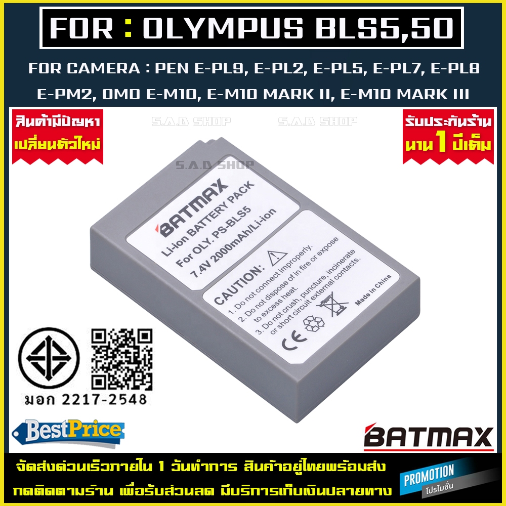 เเบตเตอรี่กล้อง เเท่นชาร์จเเบต Olympus BLS5 BLS50 Battery เเบตเตอรี่ กล้องolympus E-PL8 E-M10 II III
