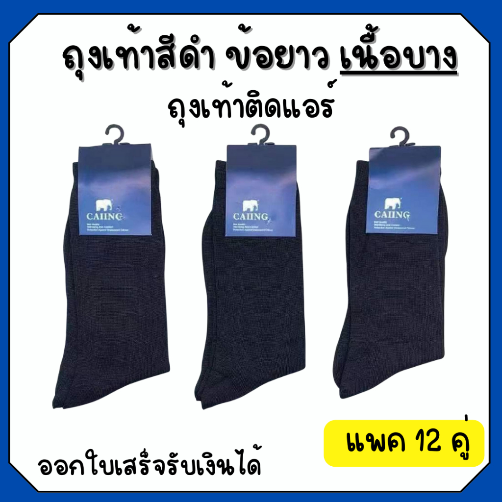 ถุงเท้าสีดำ ข้อยาว แบบบาง ใส่ทำงานได้