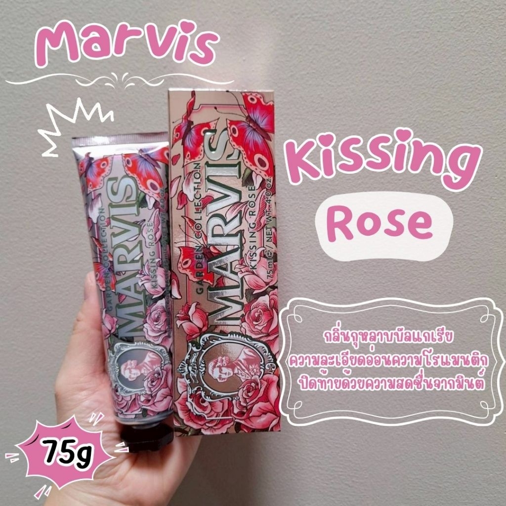 🔥ของแท้ฉลากไทย🔥Marvis Kissing Rose 75ML Toothpaste ยาสีฟันมาร์วิส คิสซิงโรส 75 ม.ล.