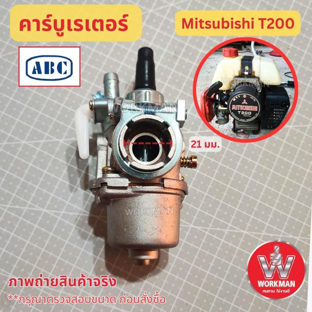 คาร์บูเรเตอร์ ABC Mitsubishi T200 (รุ่นน็อตก้นถ้วย) คาบู เครื่องตัดหญ้า มิตซู ที200 carburetor