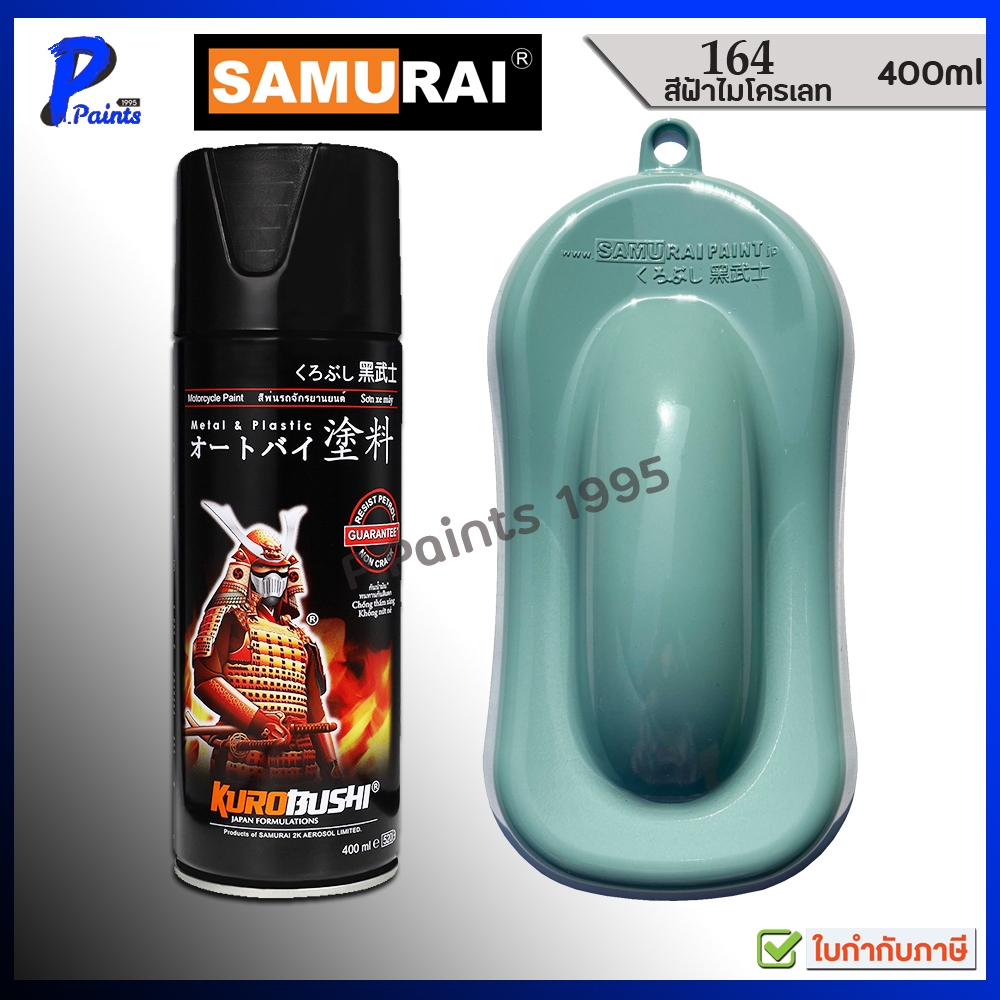 [ส่งด่วนในวัน] สีสเปรย์ซามูไร สีฟ้าไมโครเลท 164 สีฟ้าอ่อน สีฟ้า ฟ้าพาสเทล สีซามูไร KUROBUSHI SAMURAI PAINT BLUE