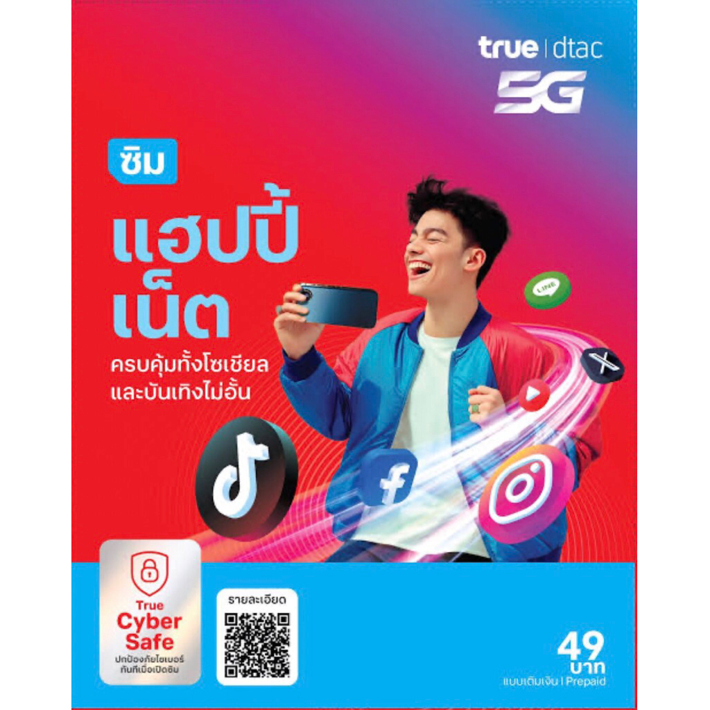 ซิมแฮปปี้เน็ต ดีแทคแบบเติมเงิน เบอร์สวยจำง่าย! ยังไม่ลงทะเบียน
